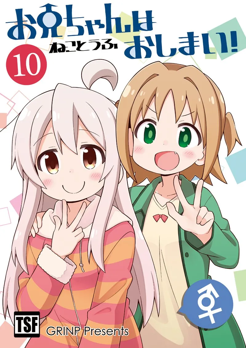 Onii-chan wa Oshimai!