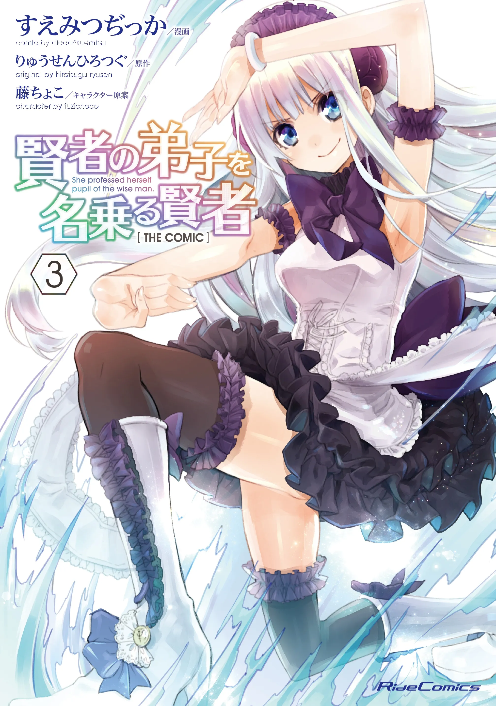 Kenja no Deshi o Nanoru Kenja: THE COMIC